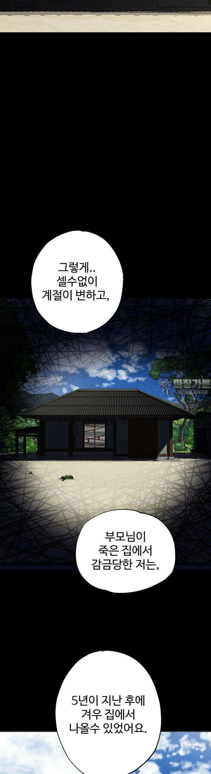 오싹한 너의 버킷리스트 22화 23