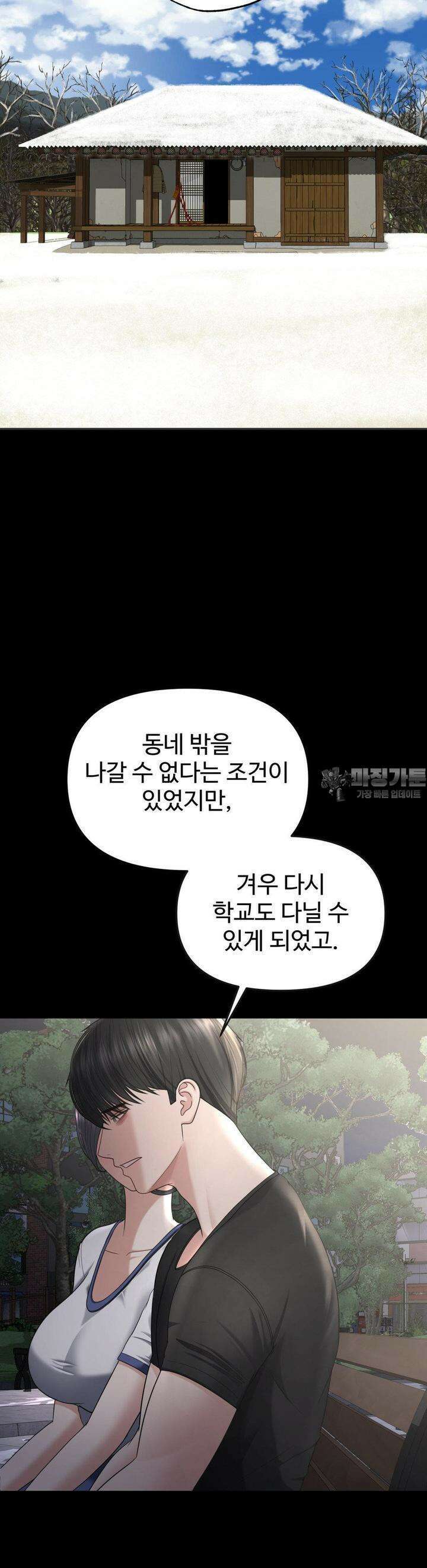 오싹한 너의 버킷리스트 22화 24