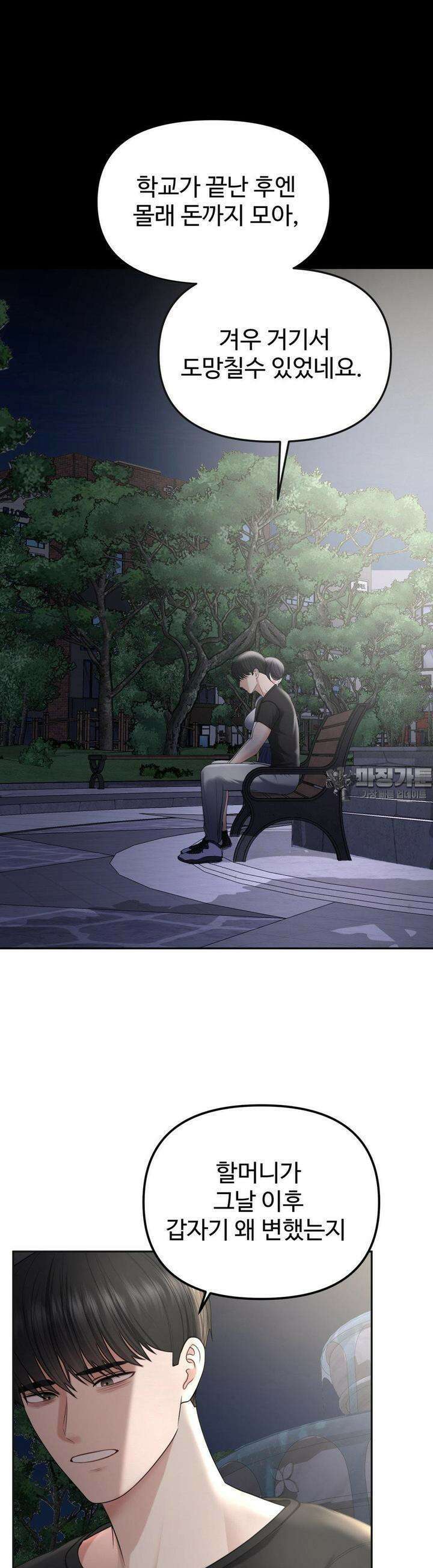 오싹한 너의 버킷리스트 22화 25