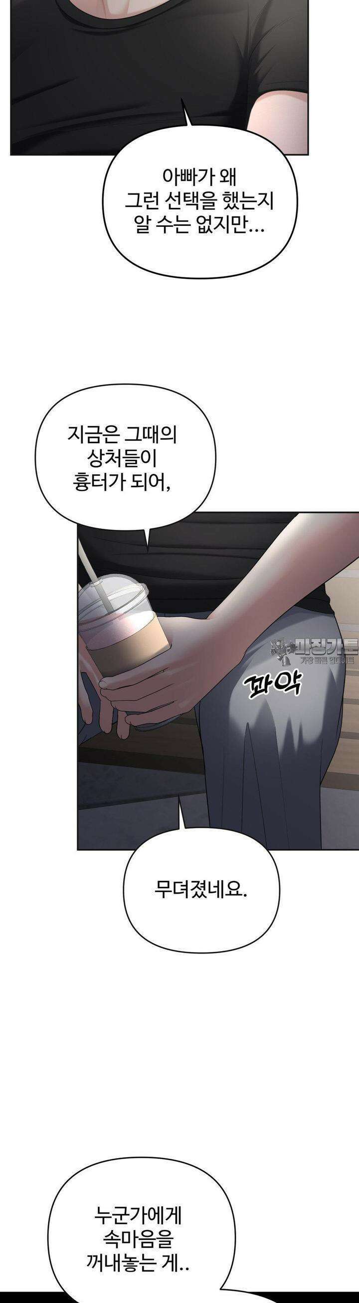 오싹한 너의 버킷리스트 22화 26