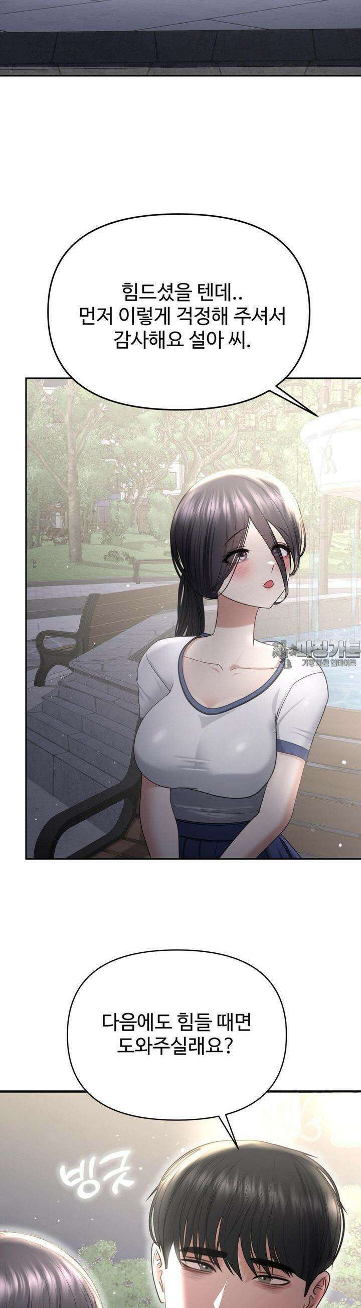 오싹한 너의 버킷리스트 22화 28