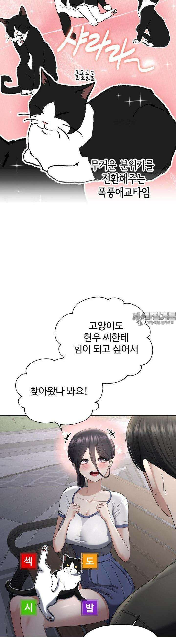 오싹한 너의 버킷리스트 22화 33