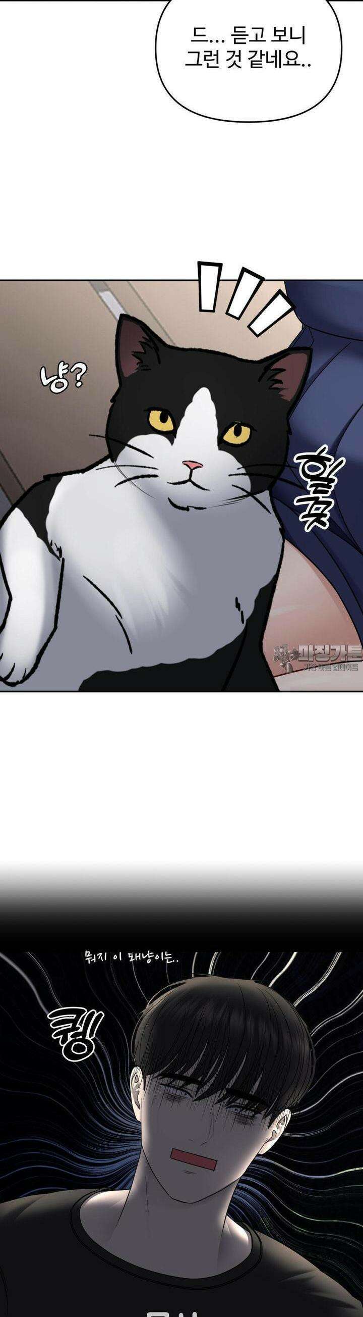 오싹한 너의 버킷리스트 22화 34