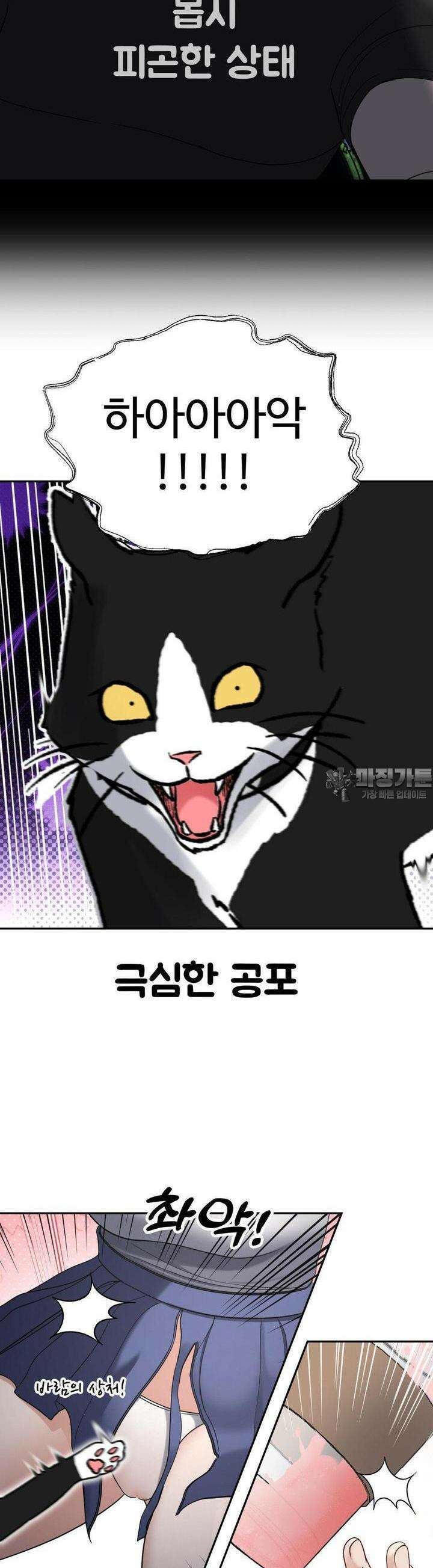 오싹한 너의 버킷리스트 22화 35