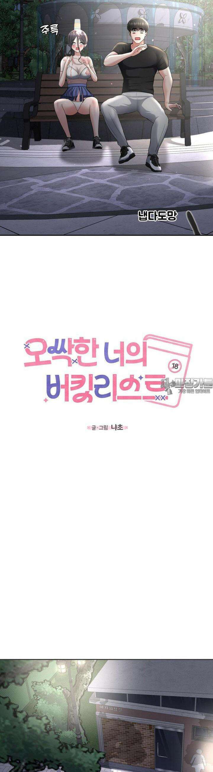 오싹한 너의 버킷리스트 22화 37