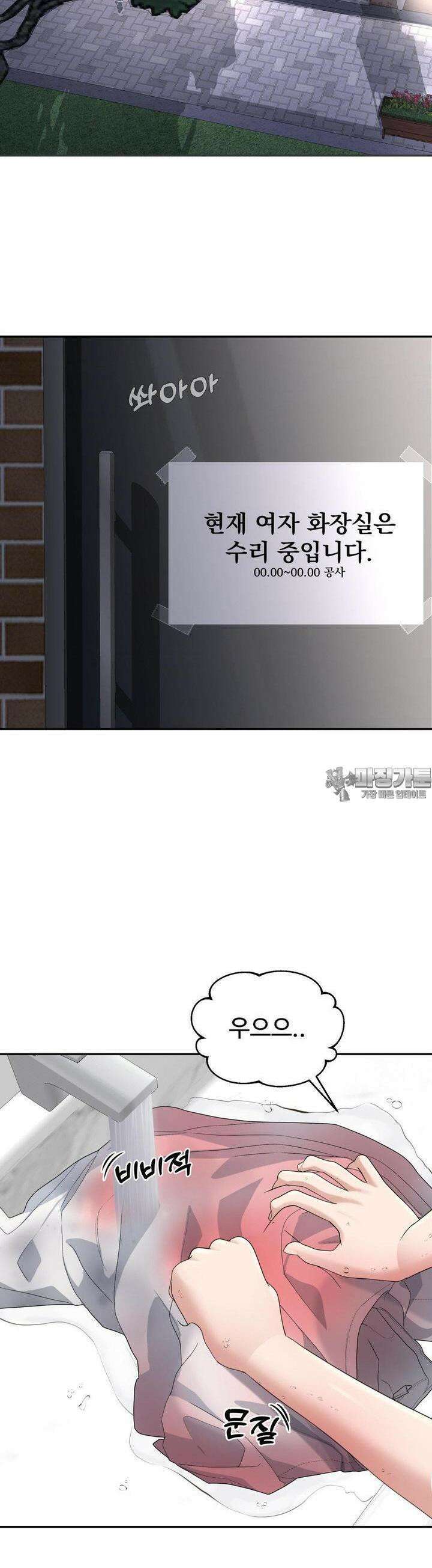 오싹한 너의 버킷리스트 22화 38