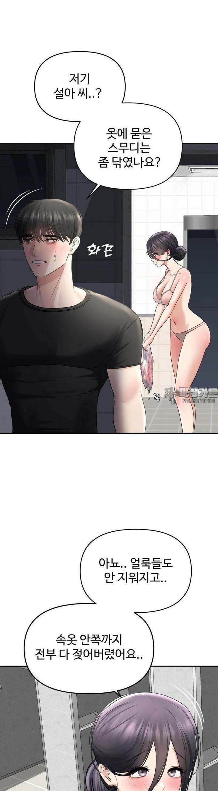 오싹한 너의 버킷리스트 22화 39