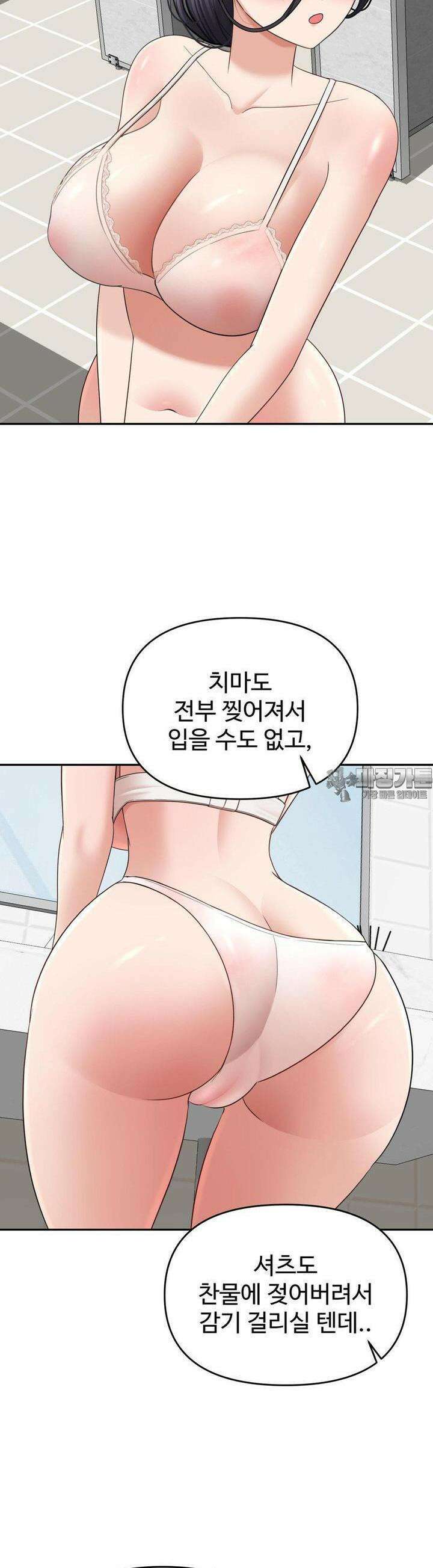 오싹한 너의 버킷리스트 22화 40