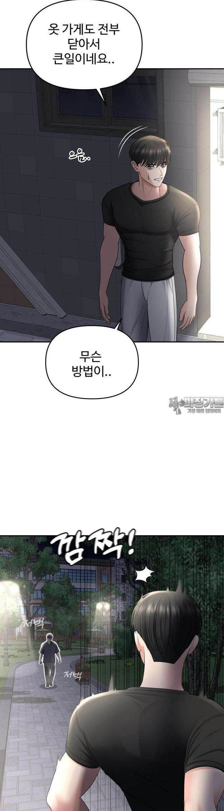 오싹한 너의 버킷리스트 22화 41