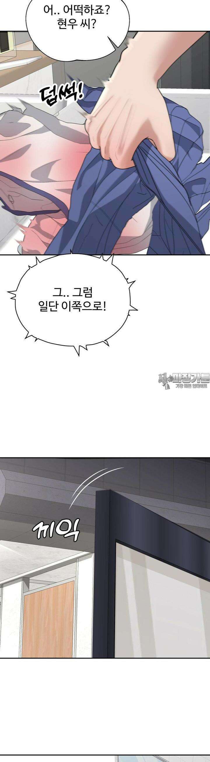오싹한 너의 버킷리스트 22화 43