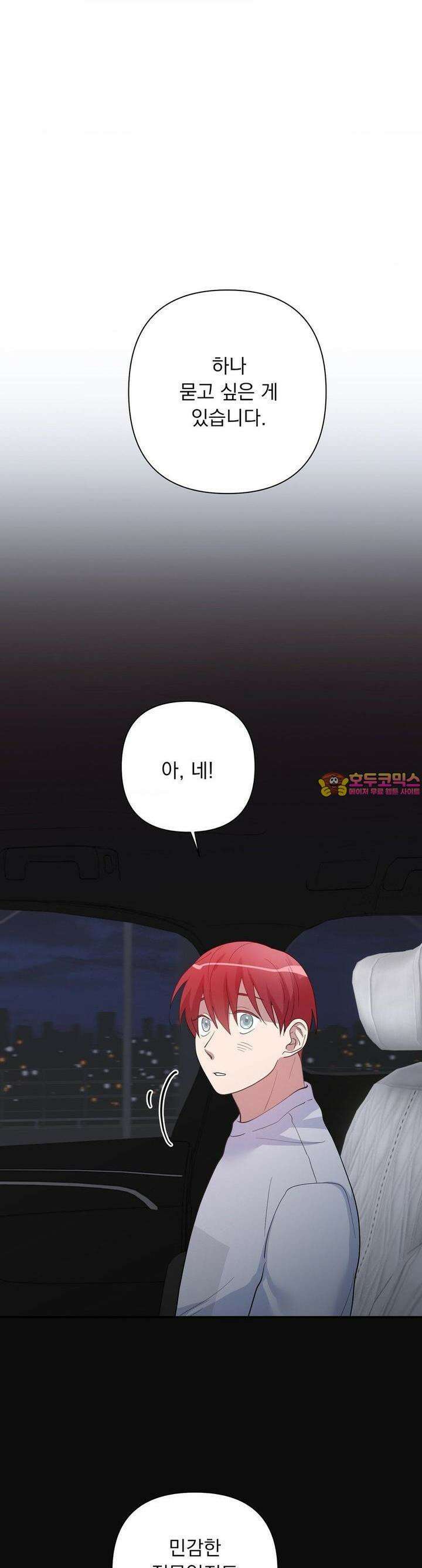 특종을 원해?! 34화 1