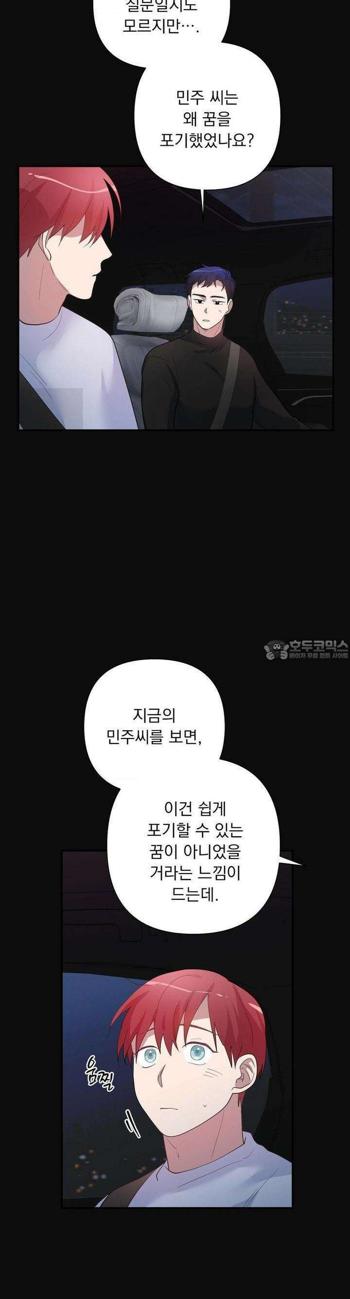 특종을 원해?! 34화 2