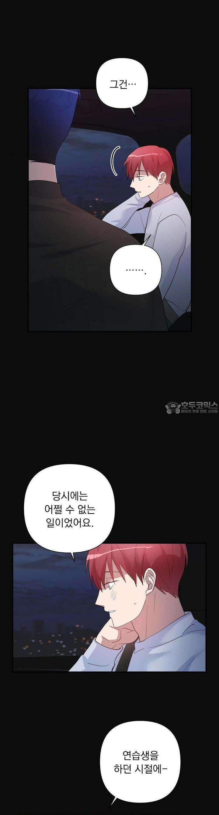 특종을 원해?! 34화 3