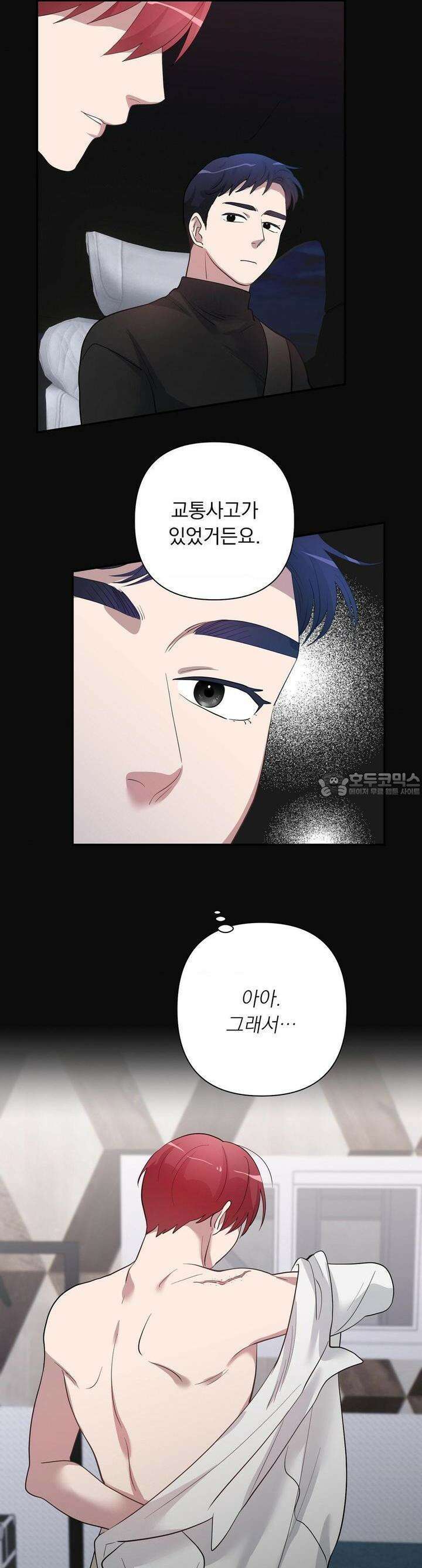 특종을 원해?! 34화 4