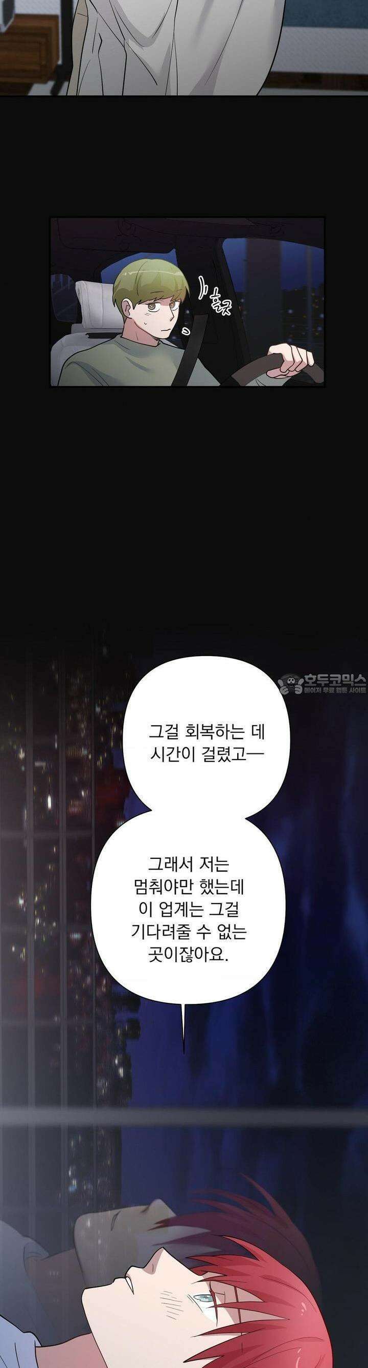 특종을 원해?! 34화 5