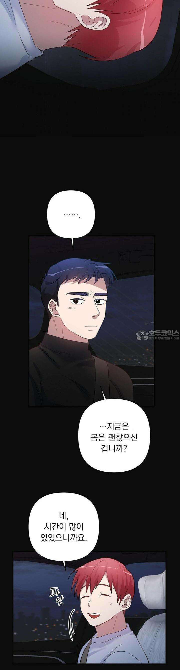 특종을 원해?! 34화 6