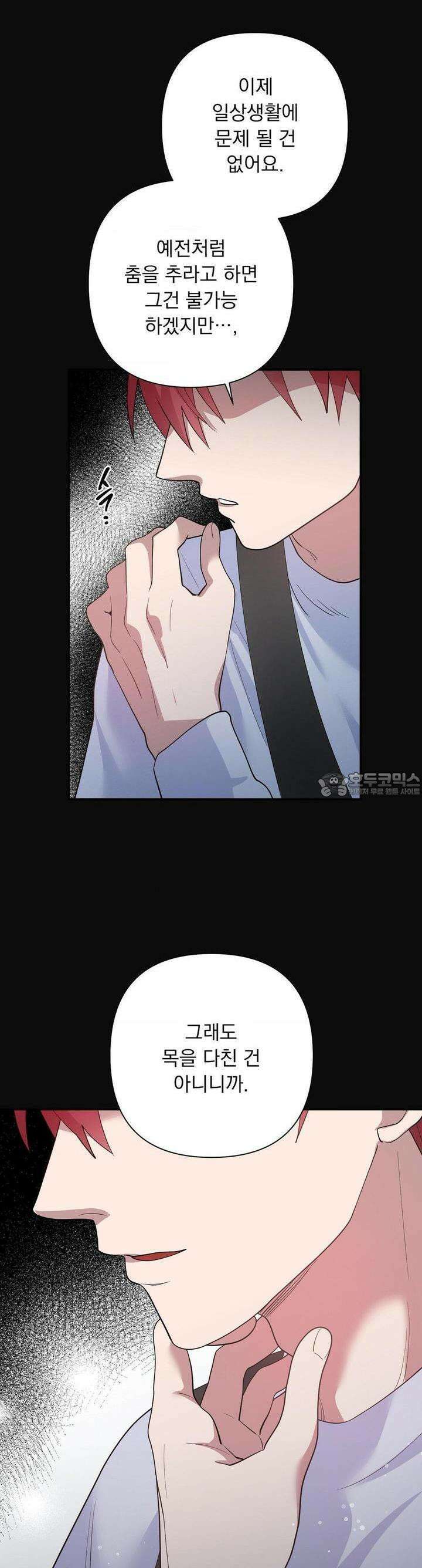 특종을 원해?! 34화 7