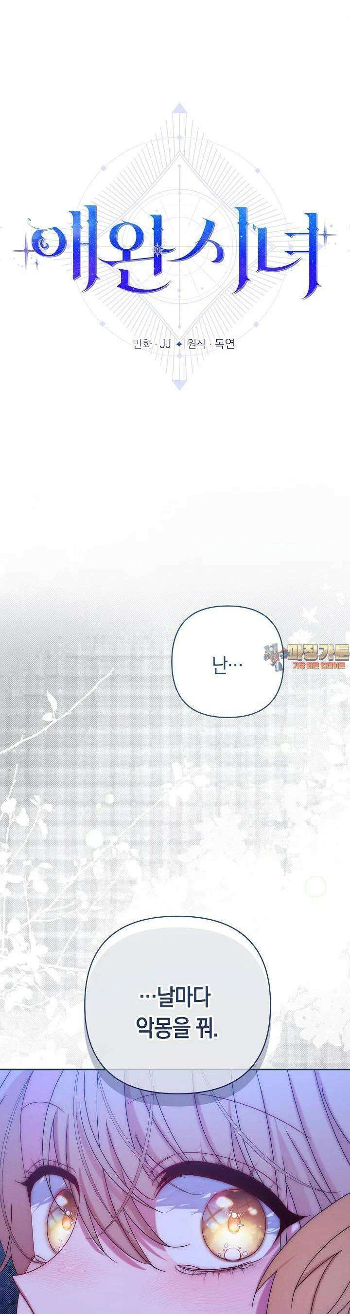 애완 시녀 58화 1