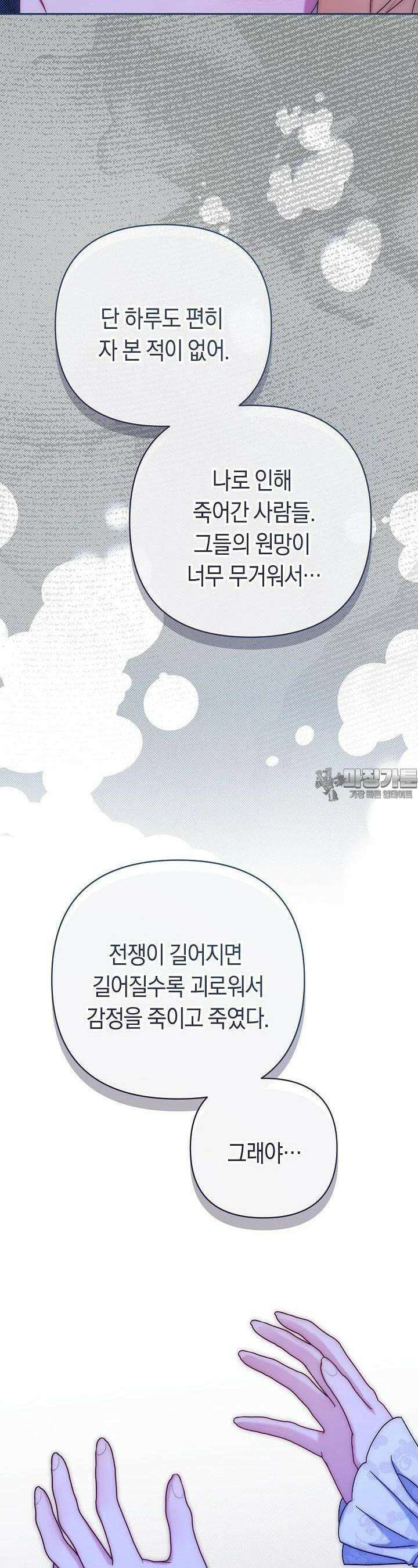 애완 시녀 58화 2