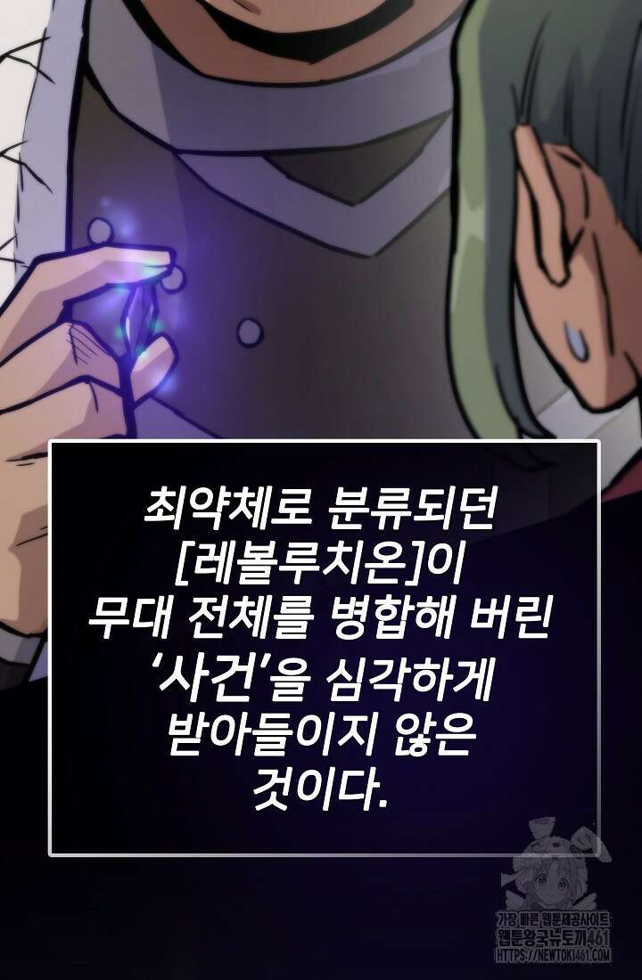 전생자(카카오) 101화 3