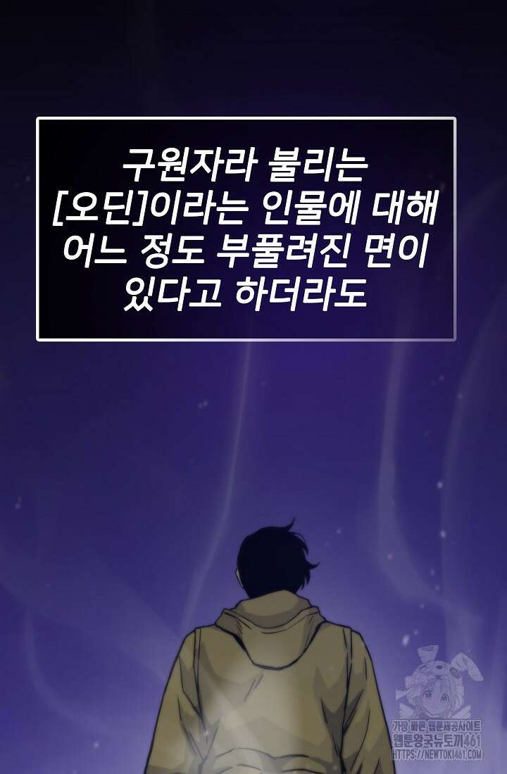 전생자(카카오) 101화 4