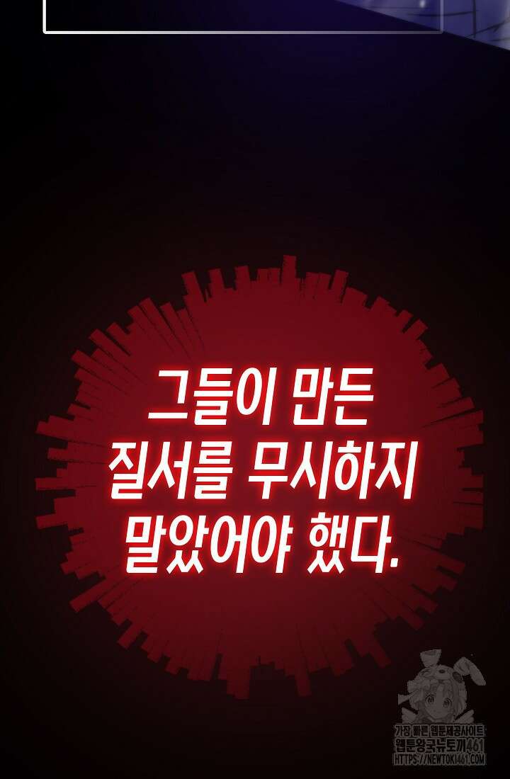 전생자(카카오) 101화 7