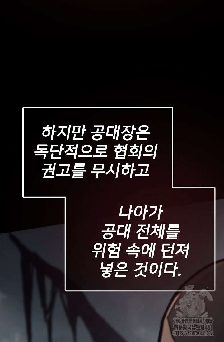 전생자(카카오) 101화 8