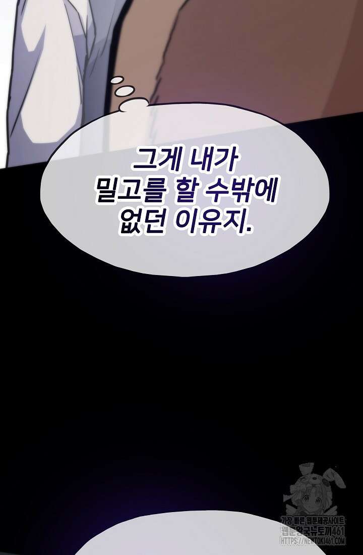 전생자(카카오) 101화 10