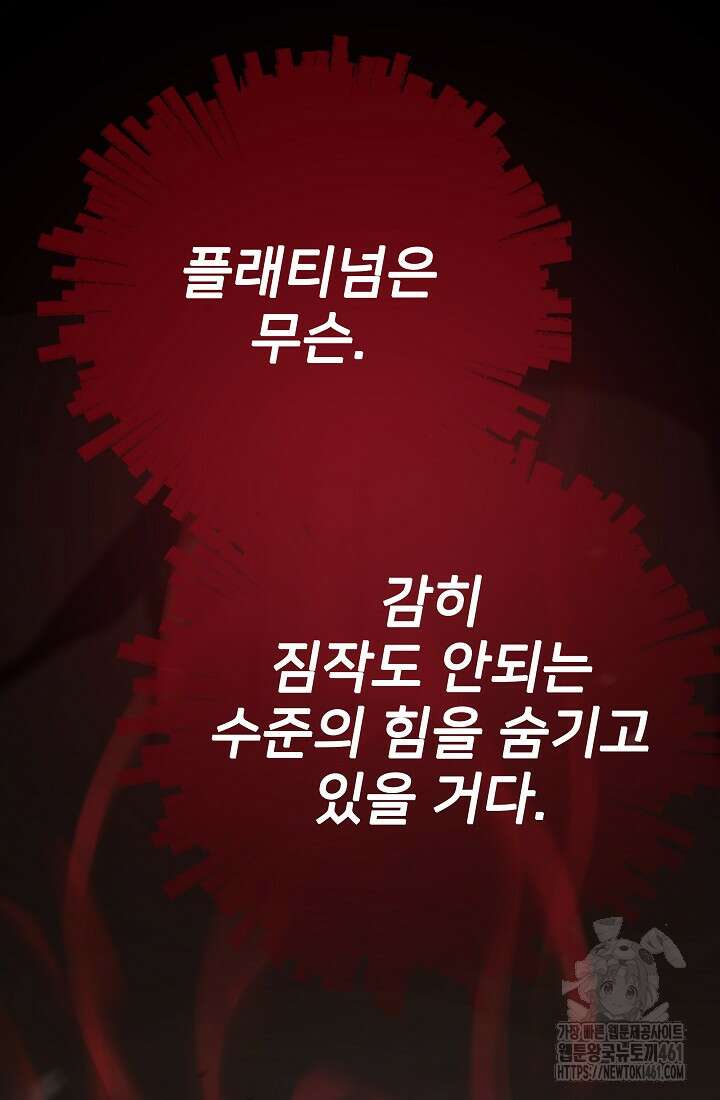 전생자(카카오) 101화 12