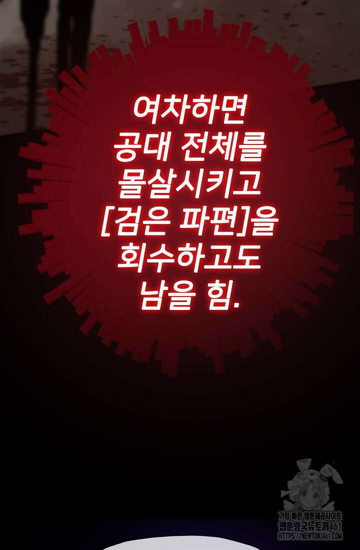 전생자(카카오) 101화 15