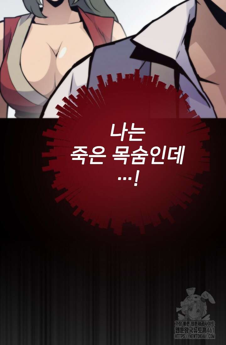 전생자(카카오) 101화 17