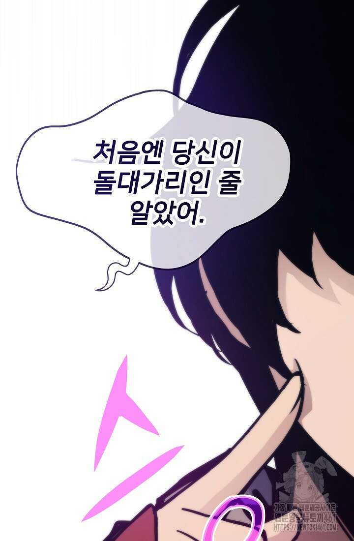 전생자(카카오) 101화 20
