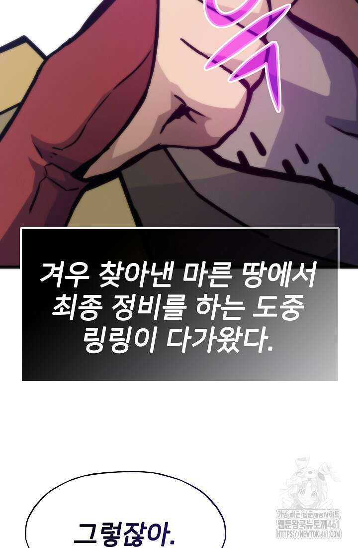 전생자(카카오) 101화 21