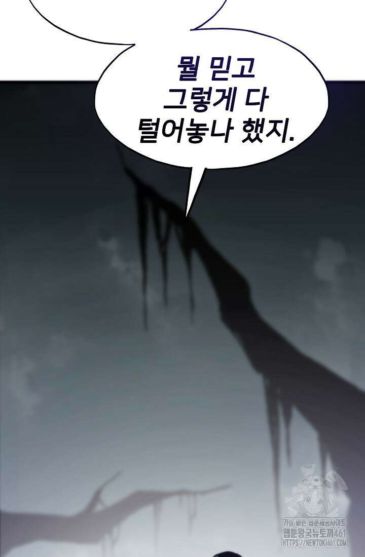 전생자(카카오) 101화 22