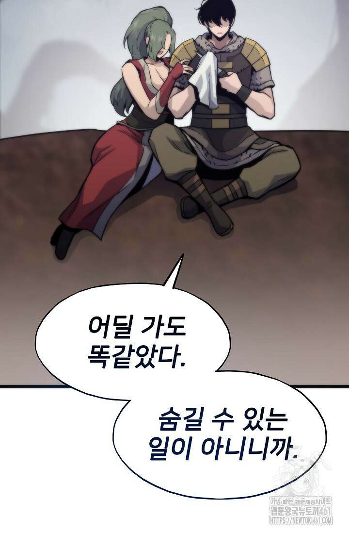 전생자(카카오) 101화 23