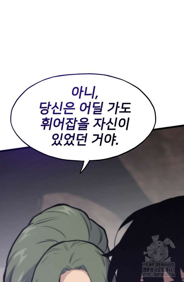전생자(카카오) 101화 24
