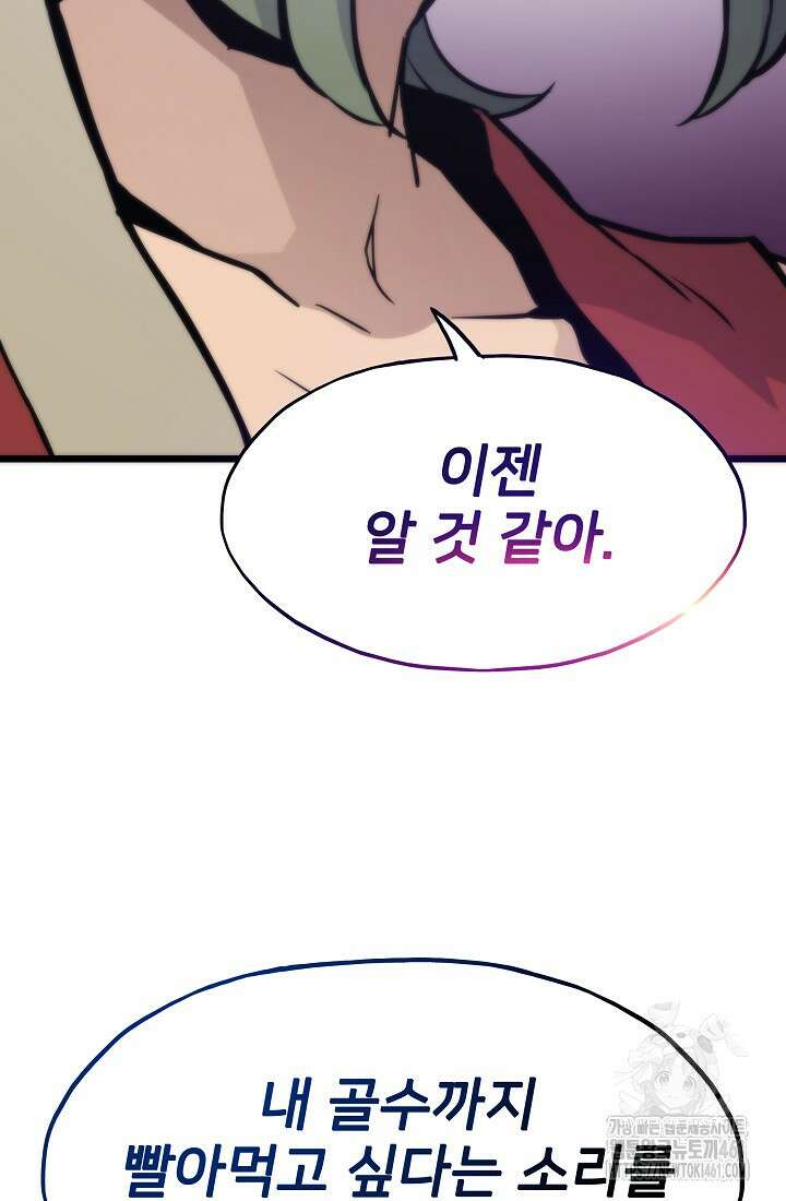 전생자(카카오) 101화 27
