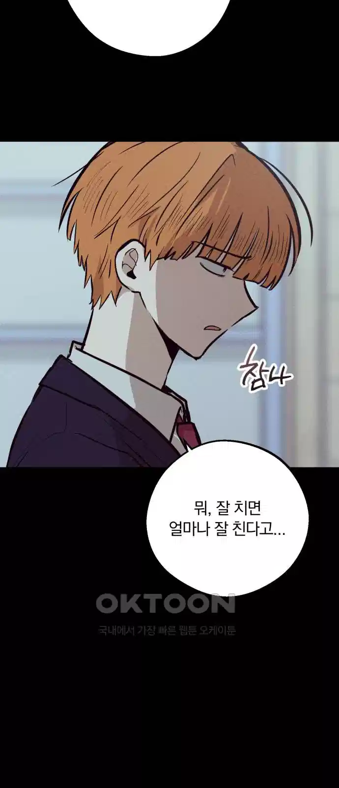 더티드레스 34화 납득이 안 돼 3
