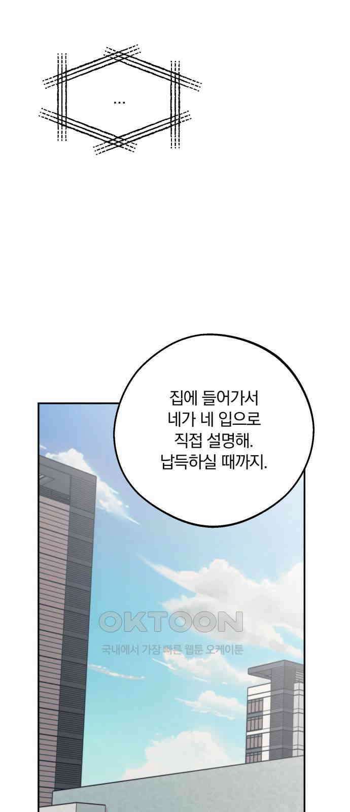 더티드레스 36화 서프라이즈 13