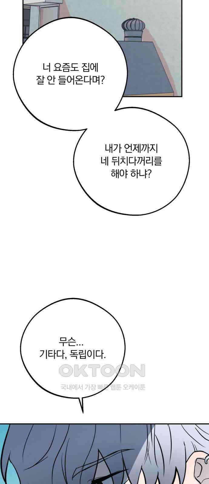 더티드레스 36화 서프라이즈 14