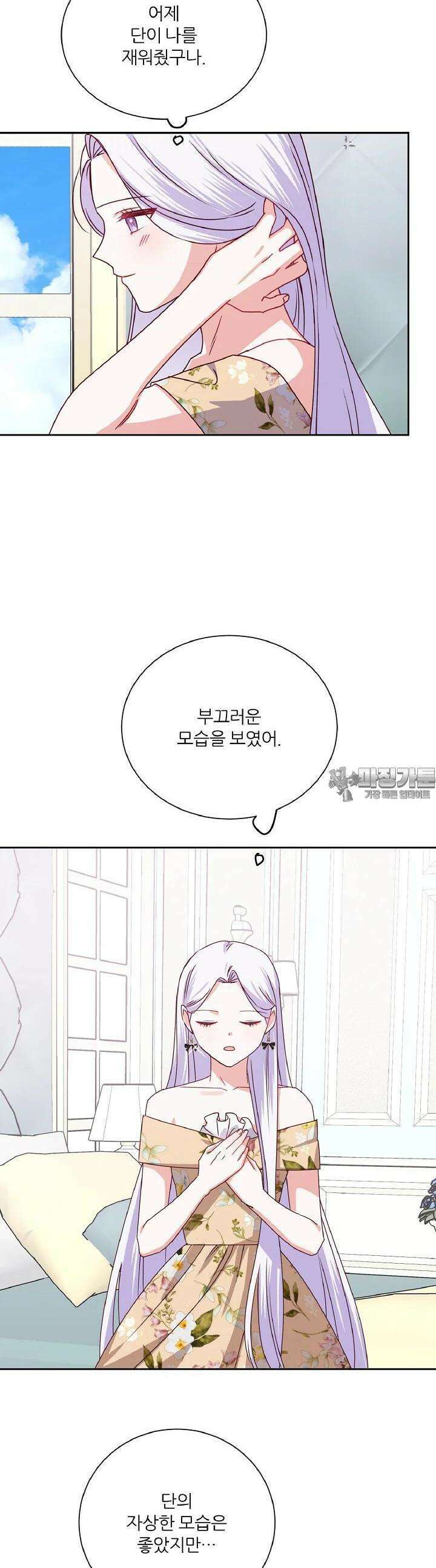 공작님의 모든 것 38화 5