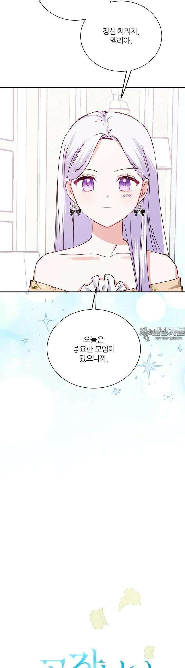 공작님의 모든 것 38화 6