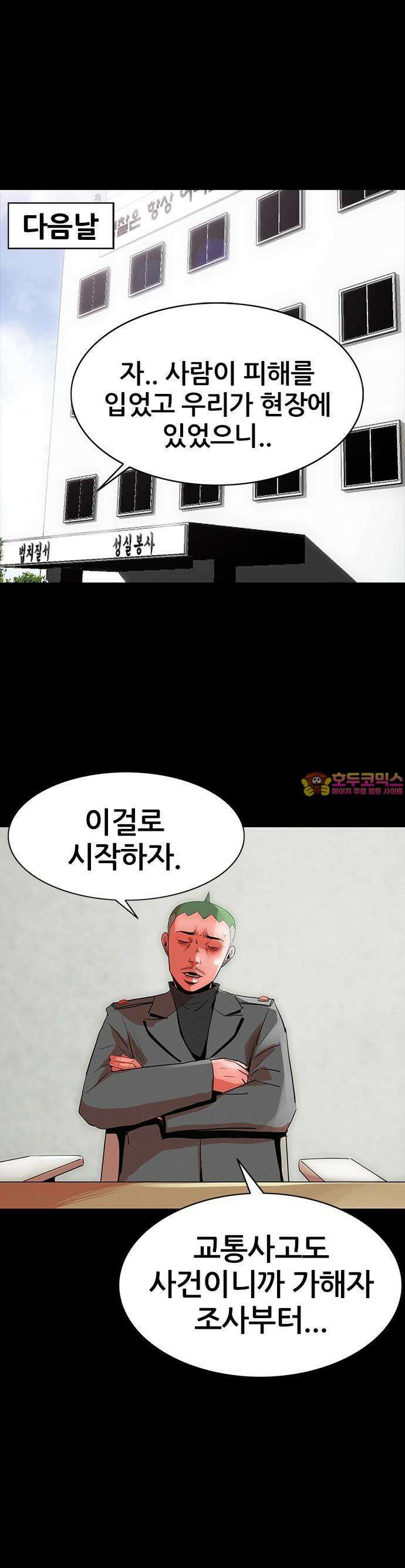 수사9단0 2화 경찰의 자격2 1