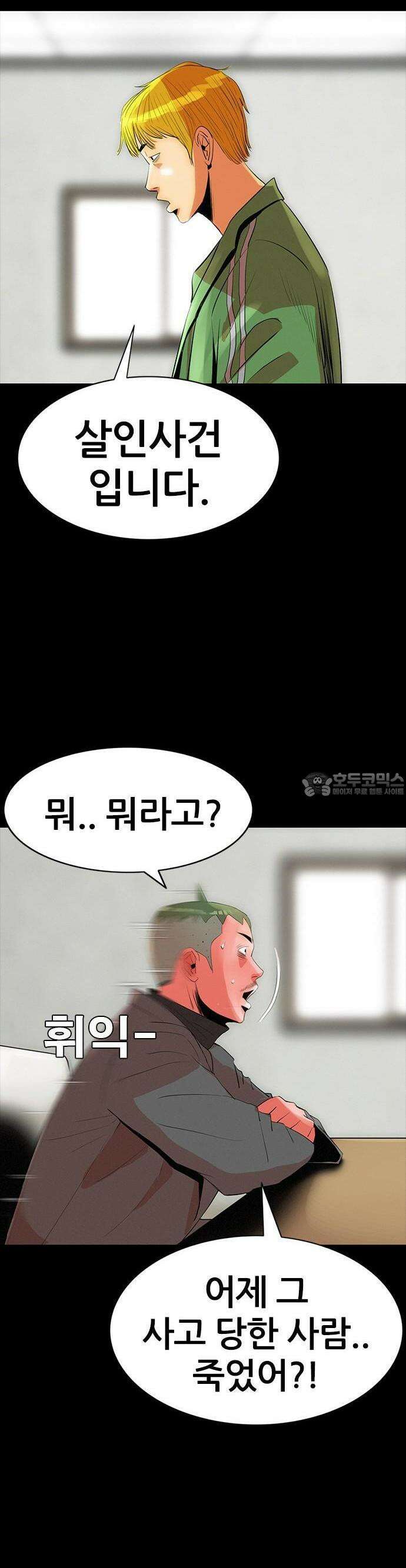 수사9단0 2화 경찰의 자격2 2