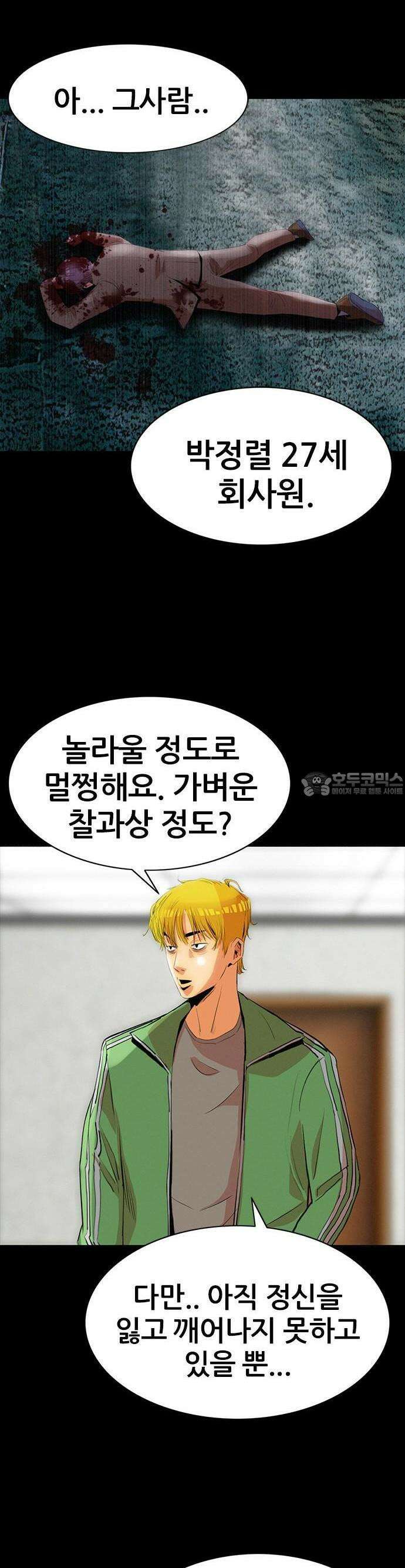 수사9단0 2화 경찰의 자격2 3