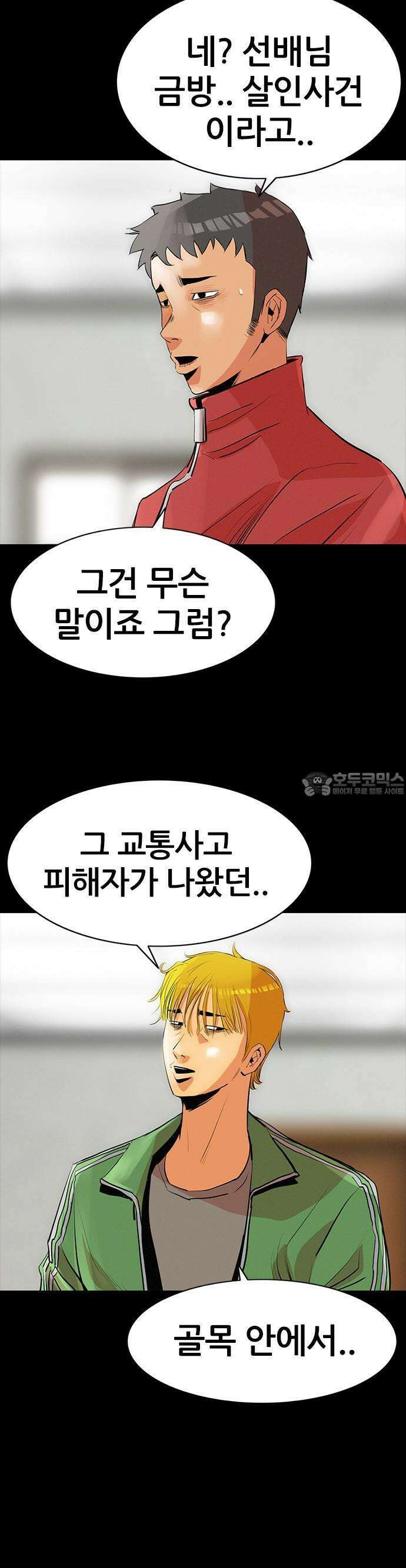 수사9단0 2화 경찰의 자격2 4