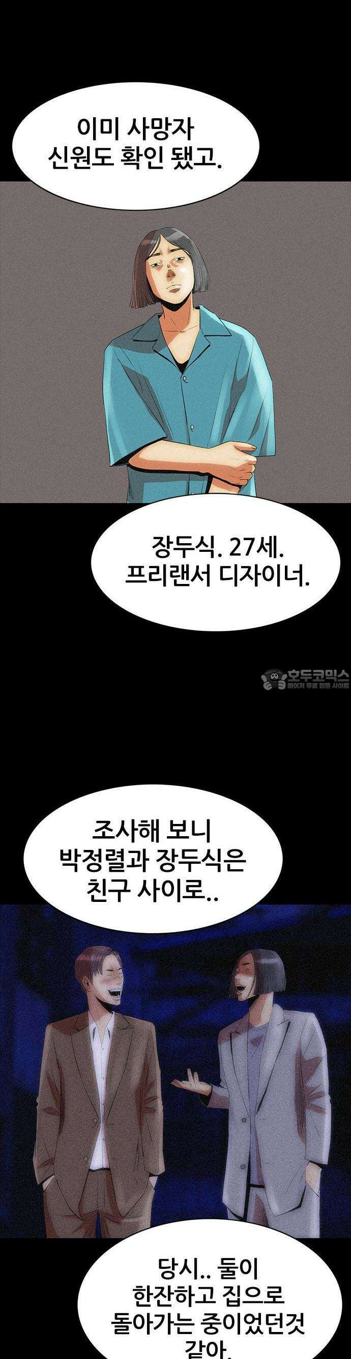 수사9단0 2화 경찰의 자격2 6