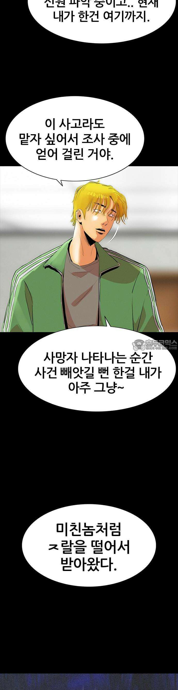 수사9단0 2화 경찰의 자격2 10