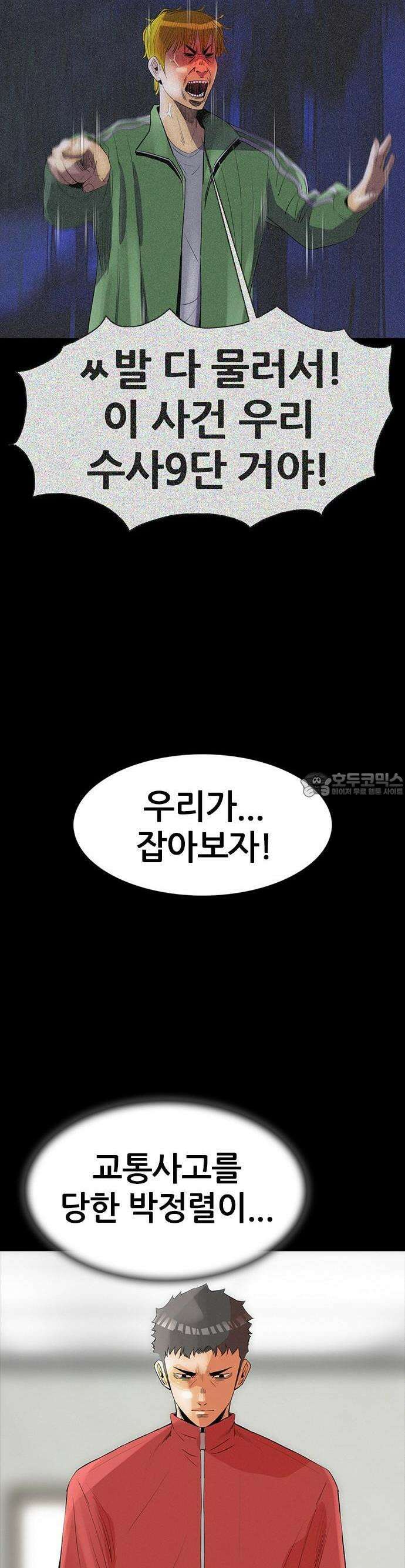 수사9단0 2화 경찰의 자격2 11