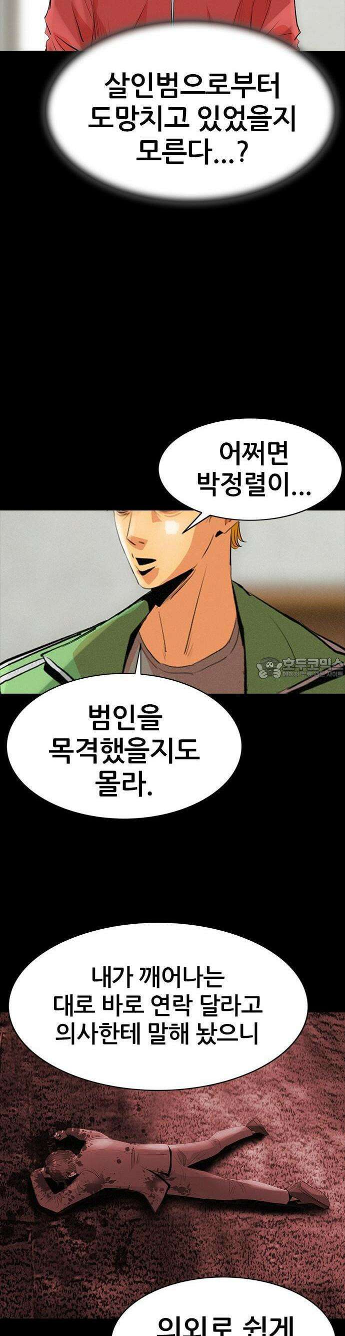 수사9단0 2화 경찰의 자격2 12